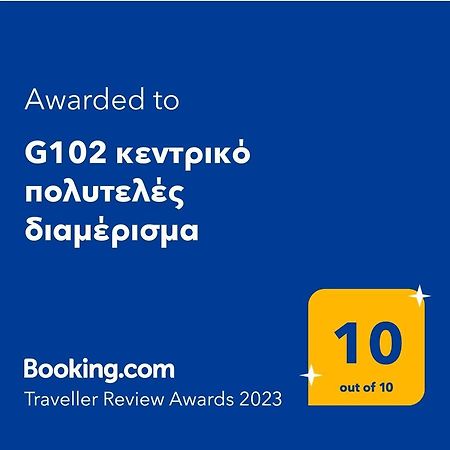 G102 Κεντρικό Πολυτελές Διαμέρισμα Apartment Волос Екстериор снимка